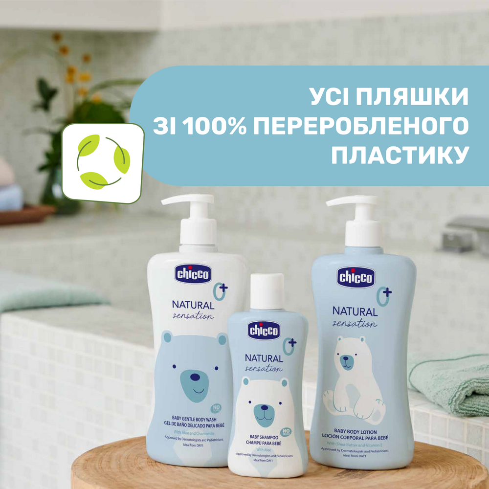 Нежный гель для купания с алоэ и ромашкой Chicco Natural Sensation "Без слез", 500 мл - фото 3 - id-p2052425242