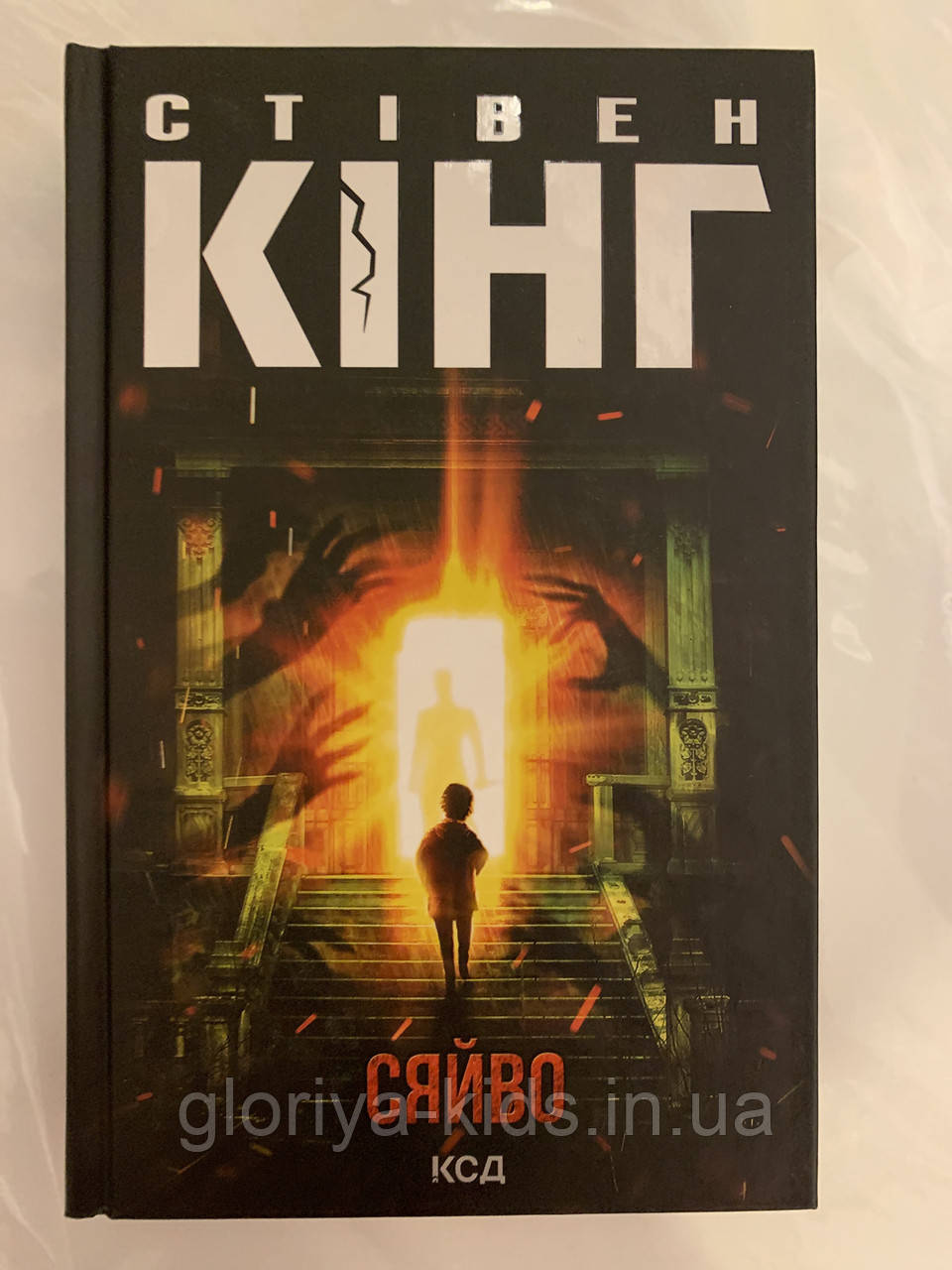 Книга Сяйво. Стівен Кінг