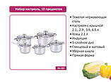 Набір посуду з неіржавкої сталі 10 предметів BN-207, фото 4