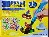 3D-ручка для малювання і створення об'ємних моделей 3DPen-3 з дисплеєм + трафарети + 10 м пластику, фото 6