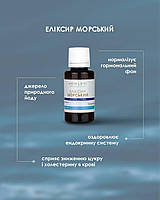 Засіб з природнім йодом Морський 30 ml New Life