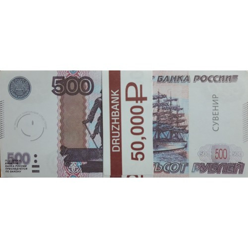 Пачка грошей (сувенір) No021 Рублі 500