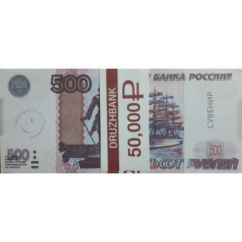 Пачка грошей (сувенір) No021 Рублі 500, фото 1