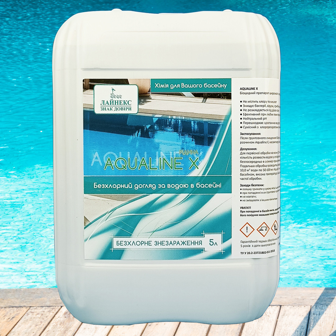 Aqualine X безхлорний біоцидний препарат, 5 л