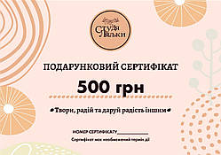 Подарунковий Сертіфікат від Студії Ляльки на суму 500 грн