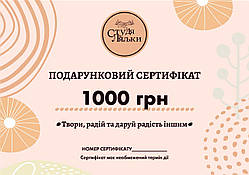 Подарунковий Сертіфікат від Студії Ляльки на суму 1000 грн