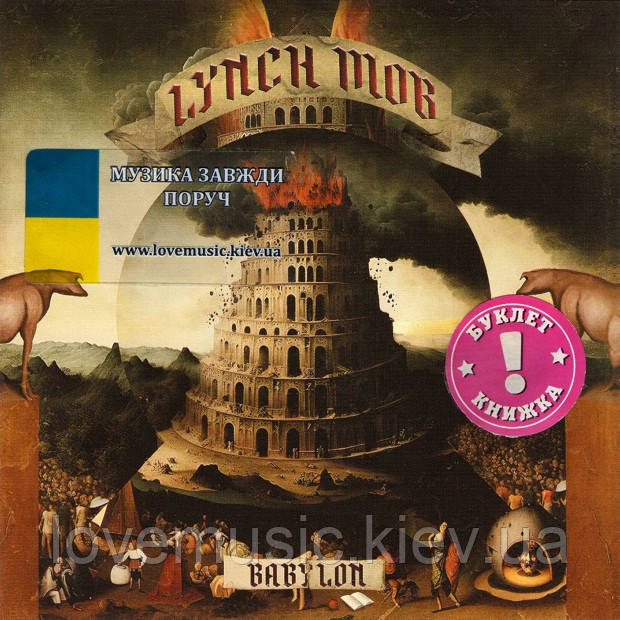 Музичний сд диск LYNCH MOB Babylon (2023) (audio cd)