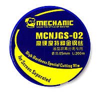 Струна для сепарации Mechanic JGS02 0,05 мм, 200 м