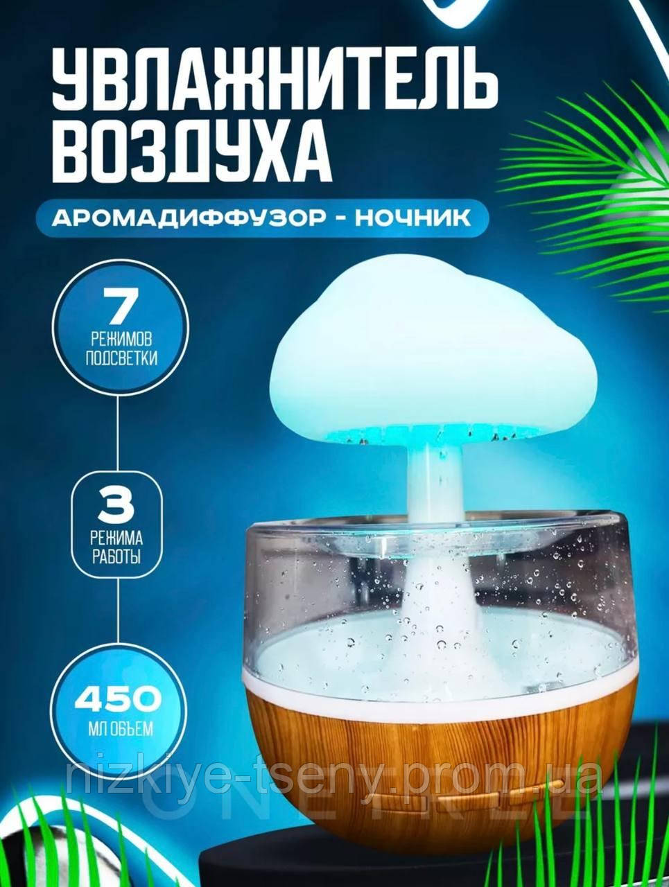 Увлажнитель воздуха Гриб с эффектом дождя с подсветкой RGB/ Ночник ...