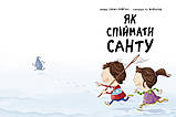 Як спіймати Санту, фото 3