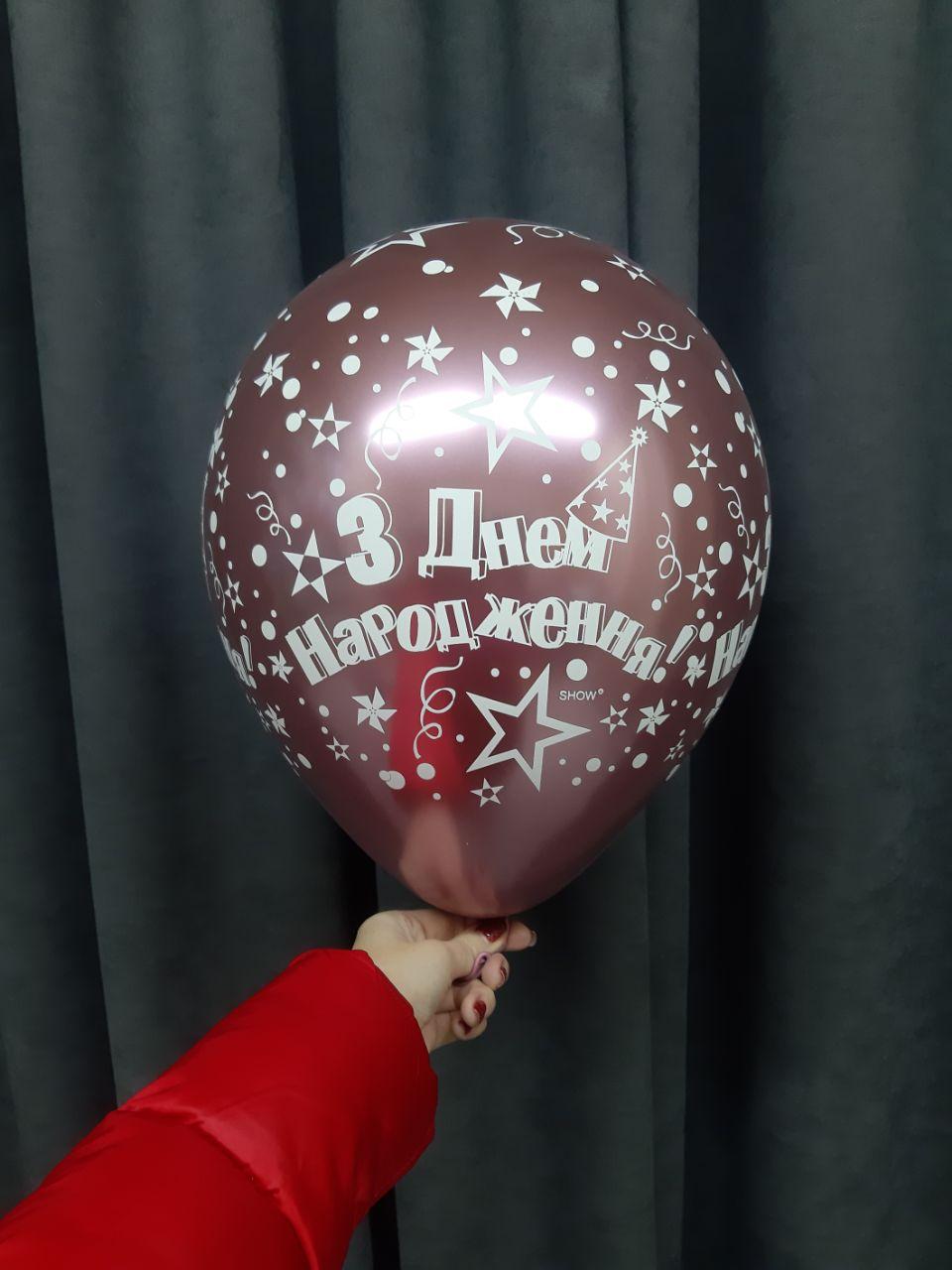 Кулька гелієвий рожевий хром  "З Днем Народження! ", фото 1