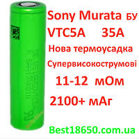 Високострумовий Sony Murata VTC5A 12мОм БУ
