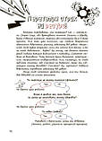 Корисні навички. Три кроки до моєї професії. Блокнот для підлітків. (українською мовою), фото 6