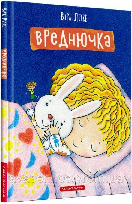Книга для дітей Середнючка (українською мовою)