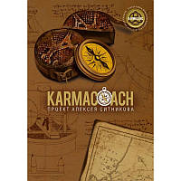 Книга KARMACOACH. Ситников А.