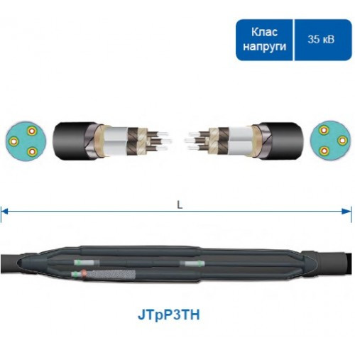 Кабельна муфта JTpP3TH 42 25-95 СМ