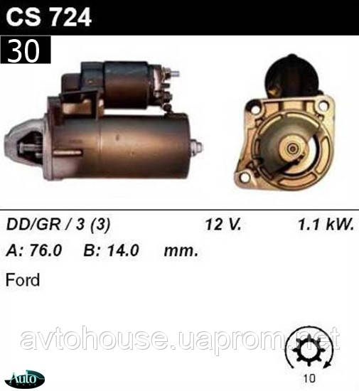 Стартер Ford Fiesta Orion Escort 1. 4 1.6 1. 8 (D, TD, 16V) /1, 1кВт z10/ CS724