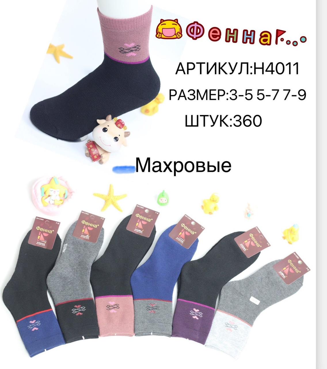 Дитячі шкарпетки зимові махрові "Фена" розмір 3-5, 5-7, 7-9 років одного розміру (від 10 пар)