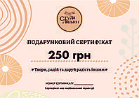 Подарочный Сертификат от Студии куклы на сумму 250 грн