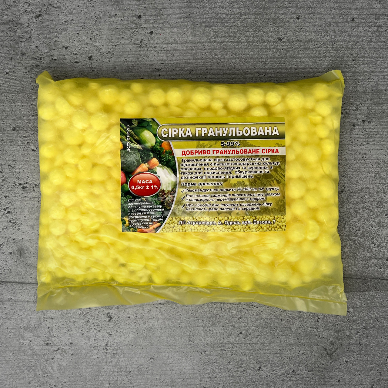Добриво Сірка гранульована 500 г Агроресурс, фото 1
