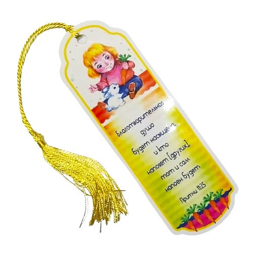 Рос. Закладка з кісточкою "Благодійна душа буде насичена…"