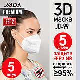 Респіратор маска захисна JIADA FFP2 KN95 в персональному пакованні 5 шт., фото 3