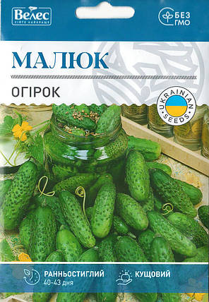 Насіння огірка Малюк 2,5 г ТМ ВЕЛЕС, фото 1