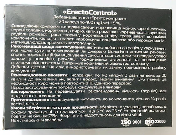ErectoControl капсули для чоловіків для лібідо (Еректо Контроль), фото 2