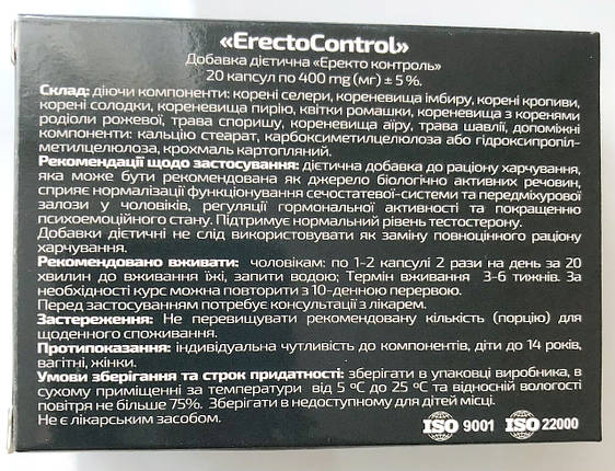 ErectoControl капсули для чоловіків для лібідо (Еректо Контроль), фото 3