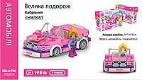 Конструктор Kids hits IBLOCK JUNIOR арт. KH08/002/1 Дівчатка, Кабріолет Велика подорож, 195 дет, компл. фігур,