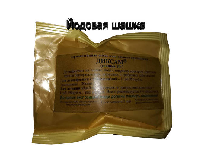 Йодовая шашка (ID#2052979062), цена: 40 ₴, купить на Prom.ua