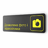 Таблички информационные ''Дозволена фото і відеозйомка'' для тц, магазинов, офисов, 30х10см из металла