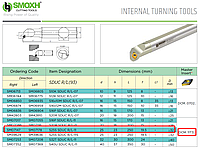 S25S SDUCR 11 резец расточной SMOXH для пластин DCMT11T3