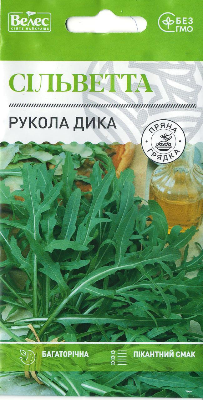 Насіння руколи тонколистої Сільветта 0,5 г ТМ ВЕЛЕС