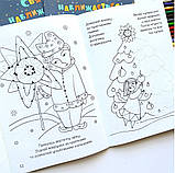 Свято наближається. Різдвяна розмальовка з завданнями. Дубницька Оксана, фото 3