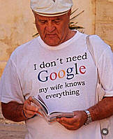 Футболка - I don`t need GOOGLE my wife knows everything