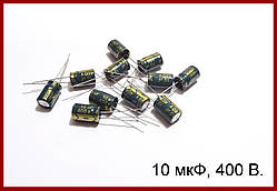 10 мкФ х 400V, конденсатор.