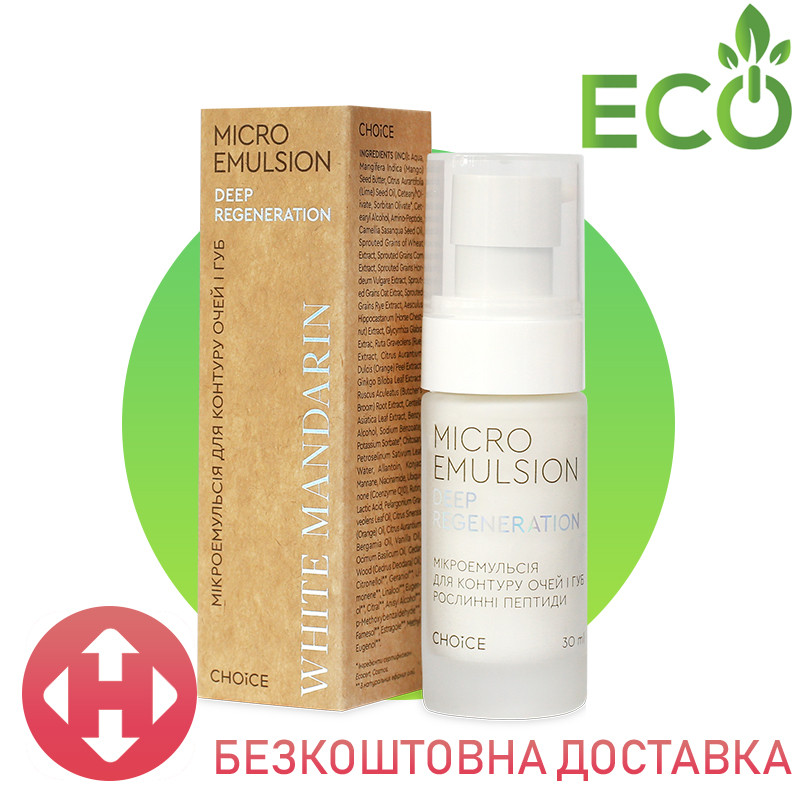 Мікроемульсія для контуру очей і губ серії рослинні пептиди DEEP REGENERATION White Mandarin 36 г
