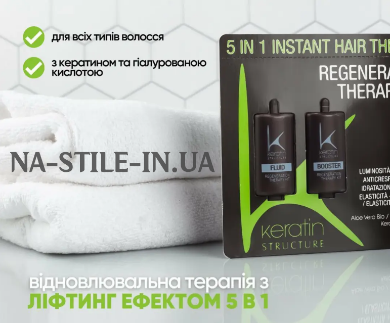 Вiдновлююча терапiя Keratin Structure Regeneration Therapy Kit 5 in 1 10х2 мл - фото 1 - id-p2021694010