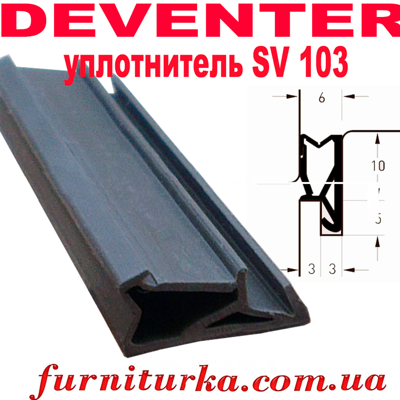 Дверний ущільнювач Deventer SV103 коричневий