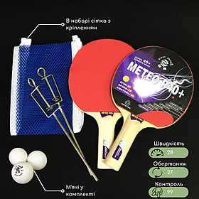 Набір для настільного тенісу, Тенісний набір 2 ракетки 3 м'ячі з сіткою GIANT DRAGON METEOR P40+1 (MT-6507)