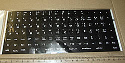 NAL002  Наліпки на клавіатуру для ноутбука нетбука .  Наклейки на клавіатуру ноутбука  нетбука