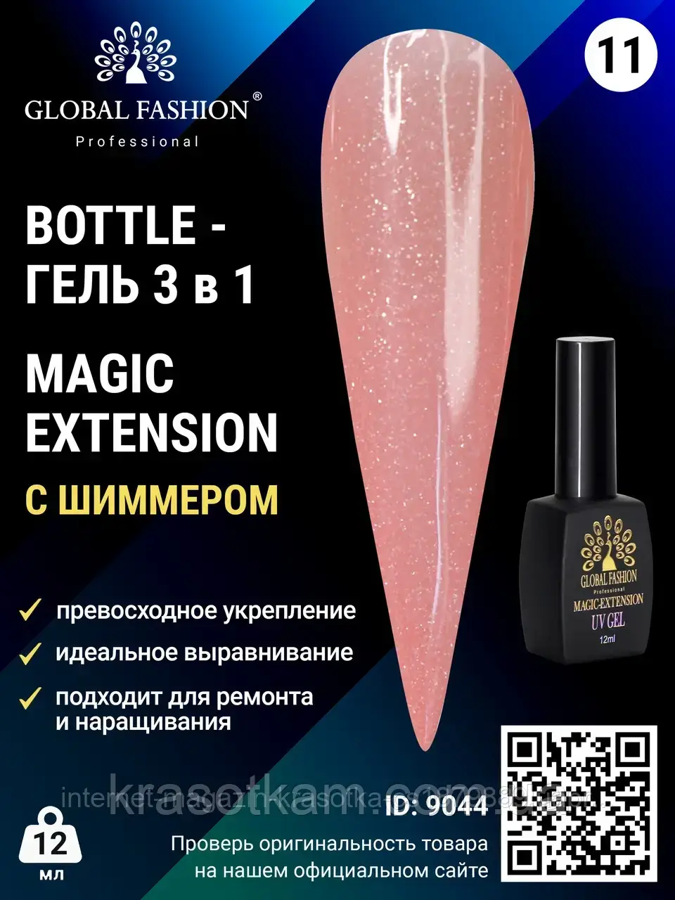 ЖИДКИЙ ПОЛИГЕЛЬ GLOBAL FASHION С ШИММЕРОМ MAGIC-EXTENSION 12 МЛ № 11