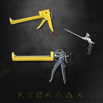 Пістолети для поліуританової піни та герметиків