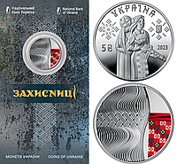 Монета Захисниці 5 гривень Україна 2023 рік