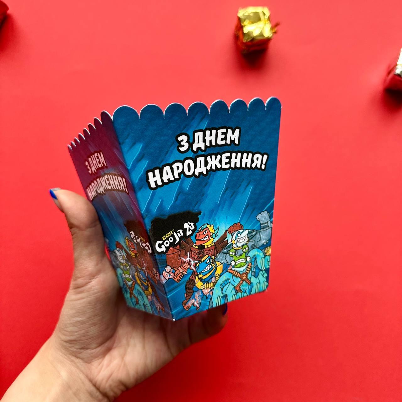 "Goo jit zu" - Солодощі/Попкорн