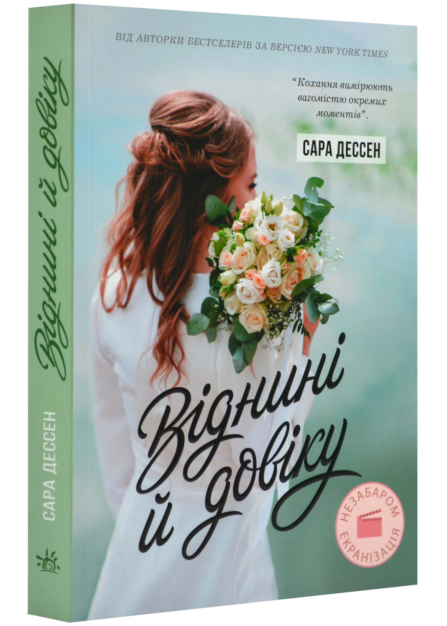 Віднині й довіку, фото 1