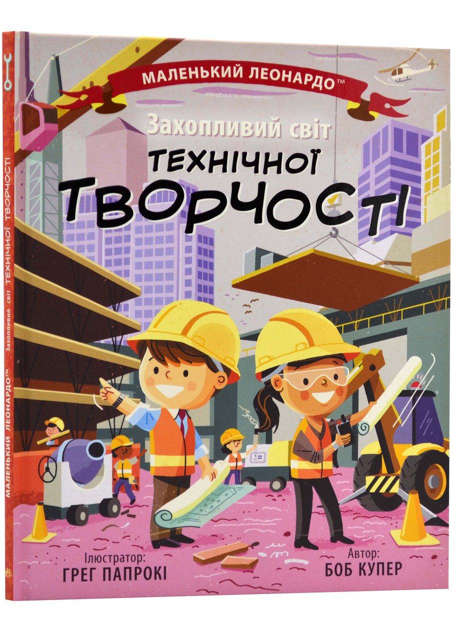 Захопливий світ технічної творчості, фото 1