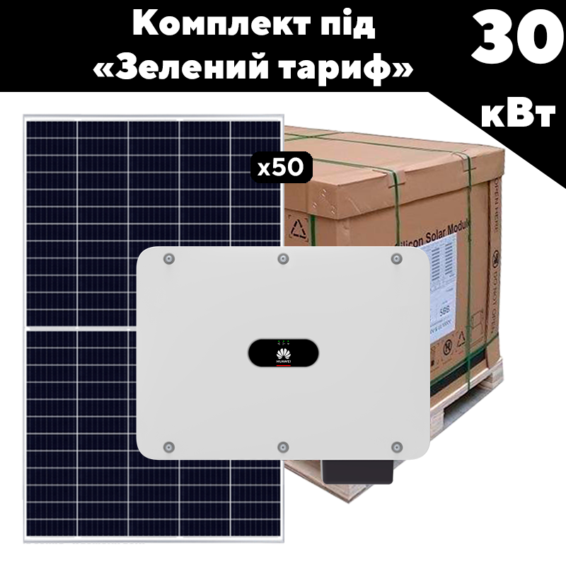 Сонячна електростанція - 30 кВт Medium