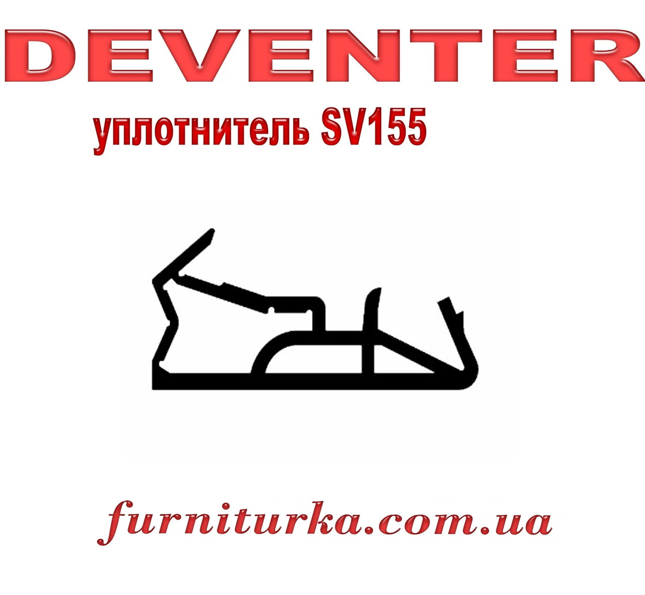 Дверний ущільнювач Deventer SV 155 білий